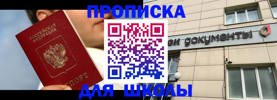 прописка от собственника в Старой Купавне