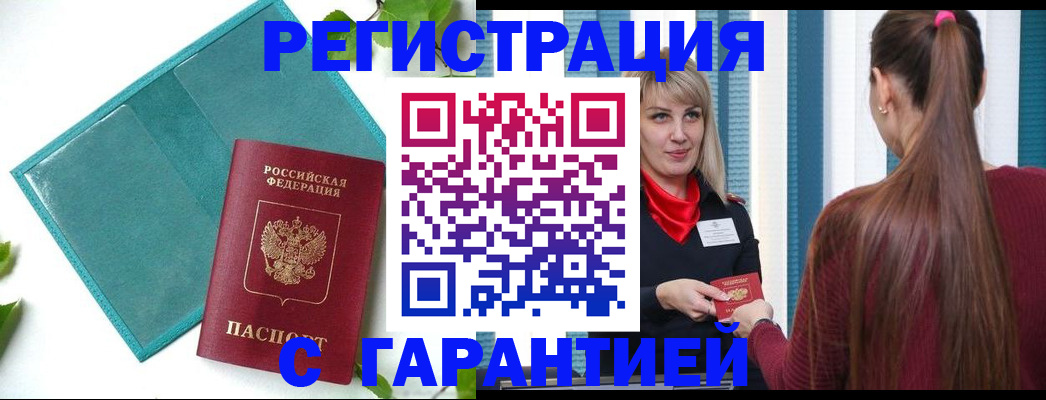 временная прописка в Старой Купавне